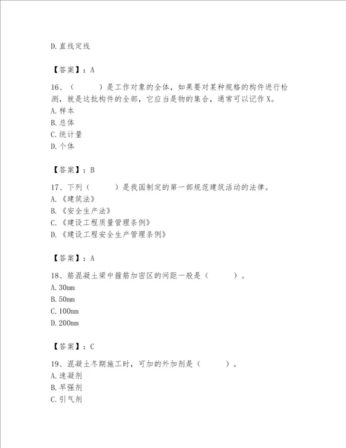 2023年质量员土建质量基础知识题库突破训练