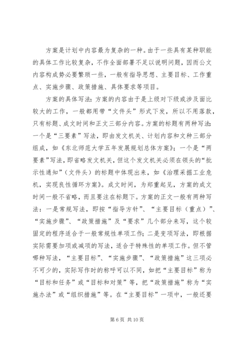 怎样写工作计划 (2).docx