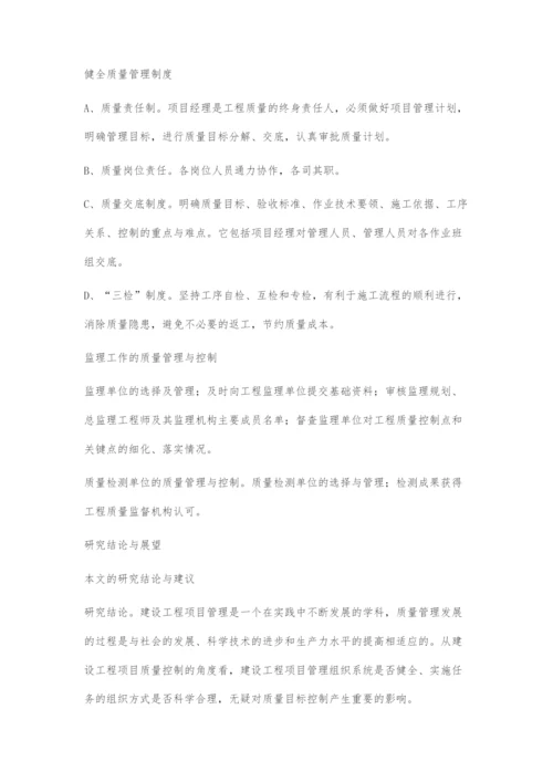 建设工程项目的全面质量管理.docx