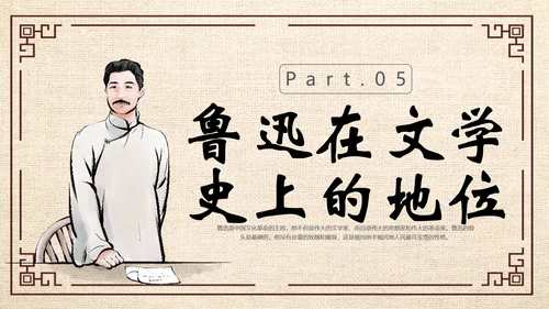 鲁迅PPT模板