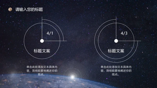 宇宙星空银河科技风PPT模板