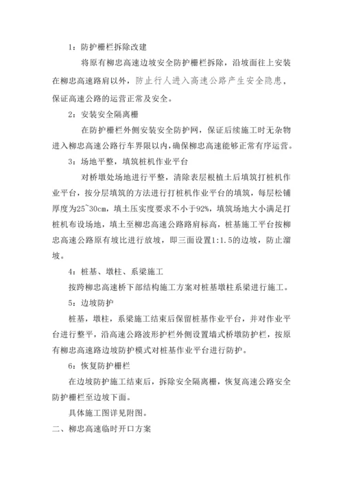 跨柳忠高速高架桥跨线施工专项方案.docx