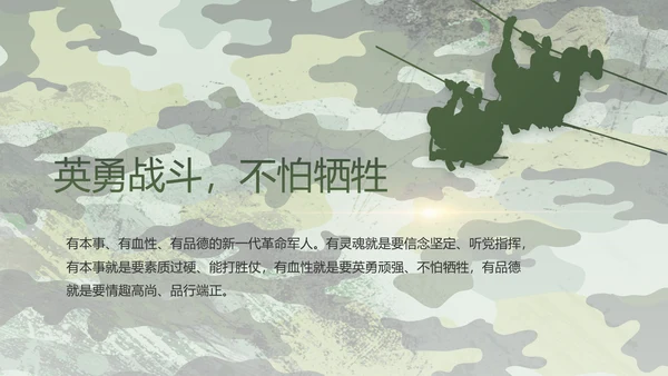 迷彩风退伍老兵拥军计划动态PPT模板