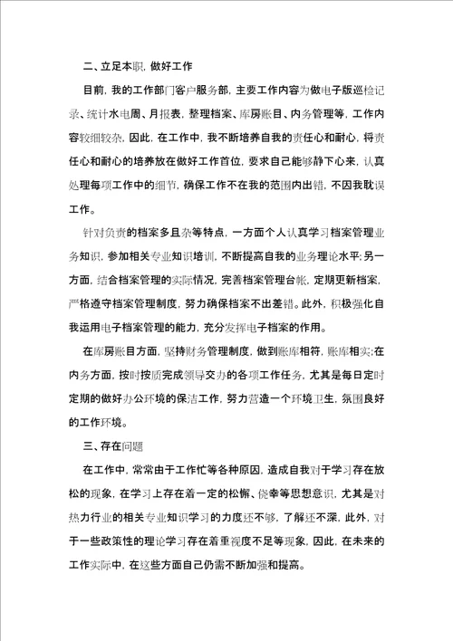 员工个人年终工作总结 2