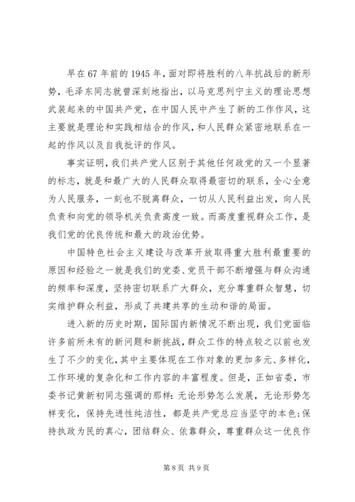 坚持党的群众路线心得体会3篇.docx