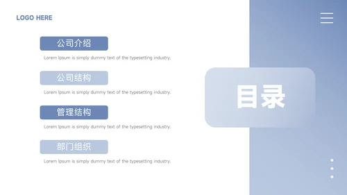 蓝色简洁公司组织架构介绍PPT模板