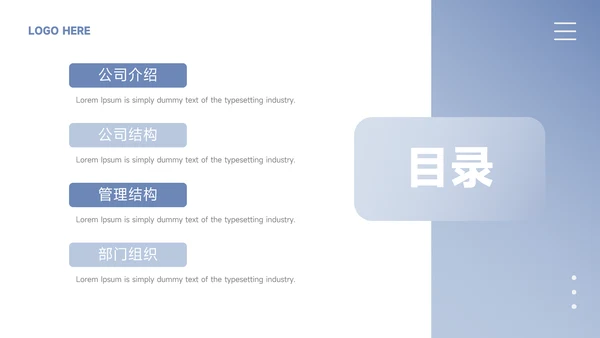 蓝色简洁公司组织架构介绍PPT模板