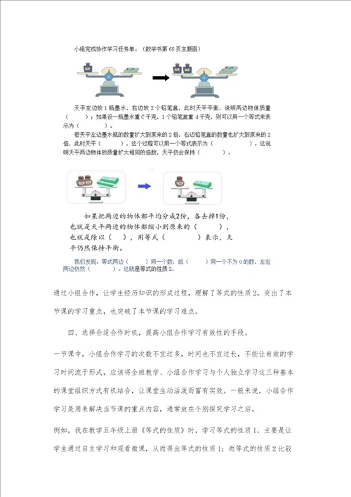 基于爱种子教学模式下，提高小组合作学习有效性的探讨