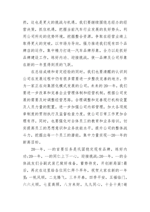 公司周年庆董事长致辞讲话.docx