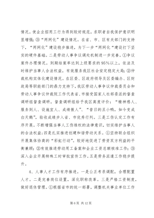 人社局年度社会保障工作总结和工作思路.docx