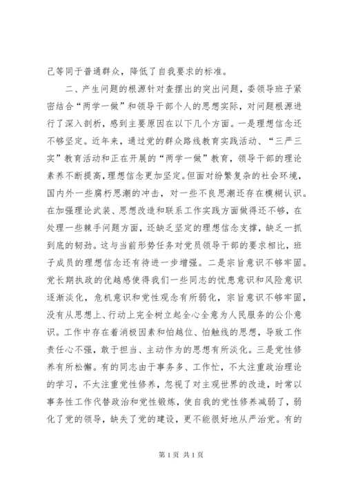 委领导班子XX年民主生活会个人对照检查材料.docx