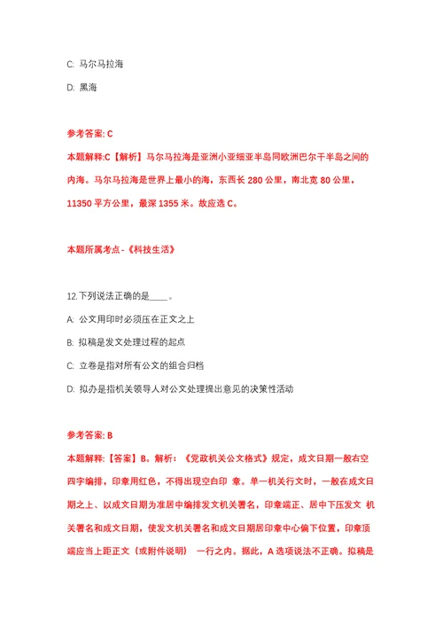 2022年01月2022年江苏泰州市第四人民医院招考聘用高层次人才11人强化练习题