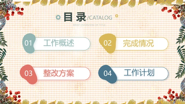 小清新工作总结汇报动态PPT模板