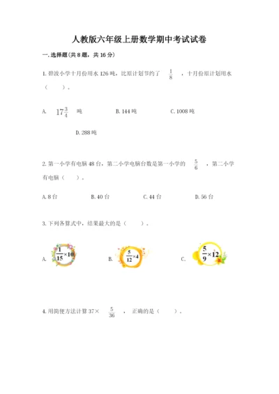 人教版六年级上册数学期中考试试卷【巩固】.docx