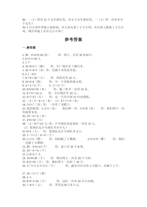 小学一年级数学应用题大全及参考答案【典型题】.docx