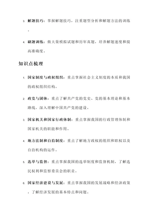 高三政治冲刺规划方案