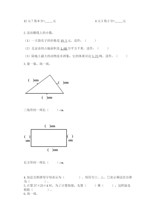 小学四年级下册数学期末测试卷附参考答案（研优卷）.docx