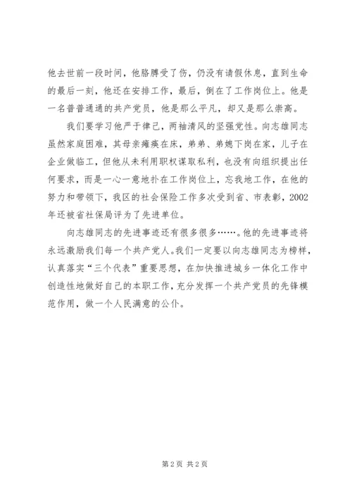 学习向志雄同志心得体会 (2).docx