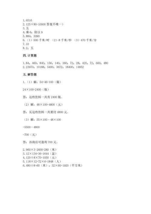 北京版四年级上册数学第二单元 乘法 测试卷【巩固】.docx