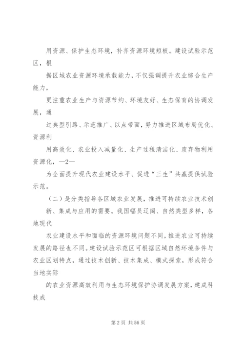 国家农业可持续发展试验示范区建设方案.docx