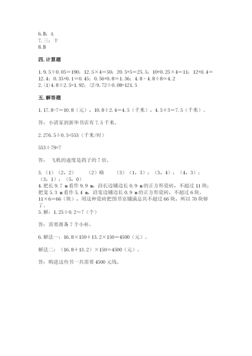 人教版小学五年级数学上册期中测试卷精品（综合题）.docx