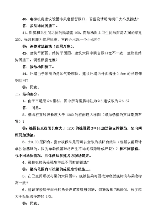 814民心佳园图纸会审和设计交底记录最终版825920二期土建共用