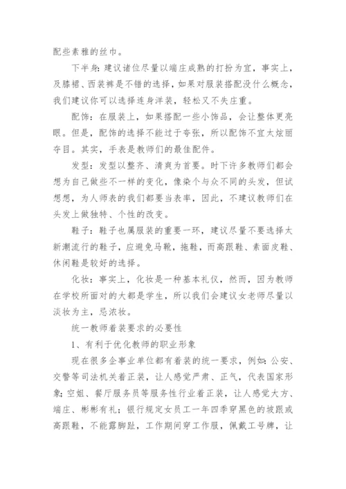 教师着装礼仪的要求.docx