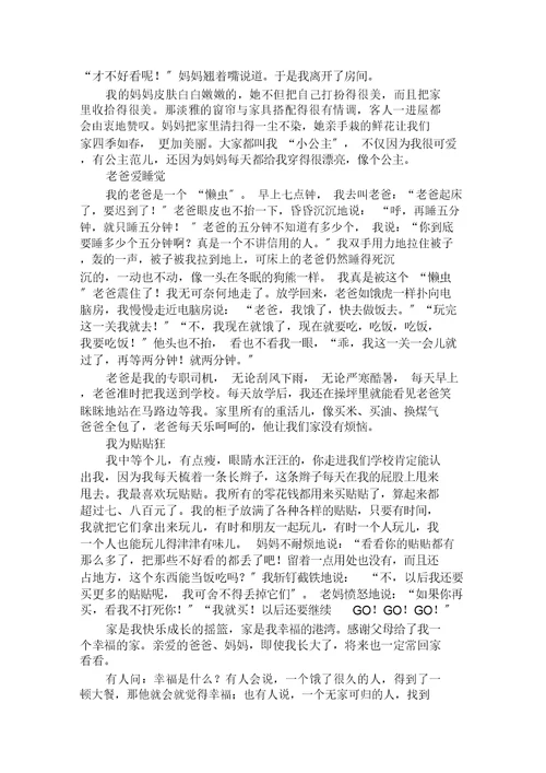 有关幸福作文800字集合5篇范文精选