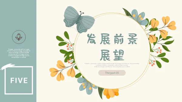 小清新花草蝴蝶幼儿园年终工作总结述职报告计划PPT年终总结