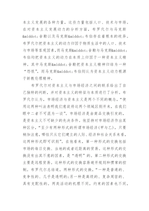 有关资本主义的本质论文.docx