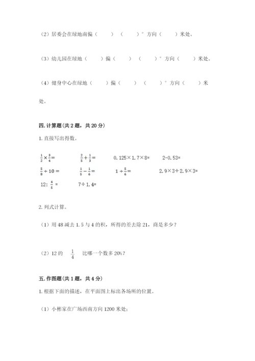 小学六年级数学上册期末卷附答案（模拟题）.docx