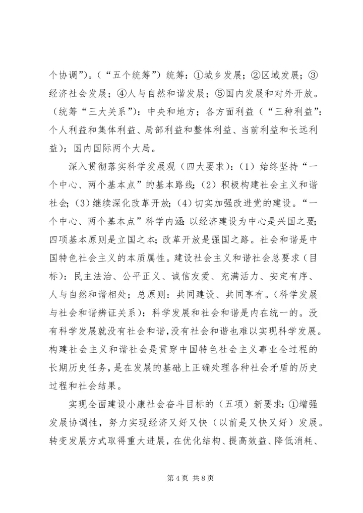 十七届五中全会精神新亮点 (2).docx