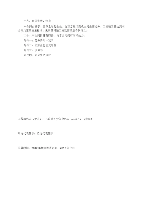 桥梁桩基工程劳务分包合同 6290