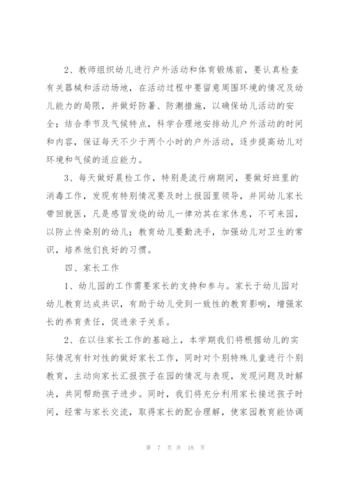 幼儿班主任工作计划.docx