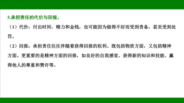 统编版道德与法治八年级上册期末复习知识梳理+强化训练  第三单元  勇担社会责任 课件（43张PPT