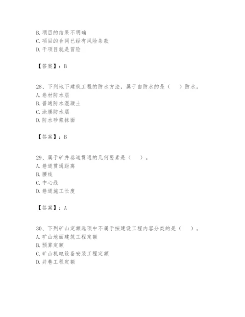 2024年一级建造师之一建矿业工程实务题库附参考答案【名师推荐】.docx