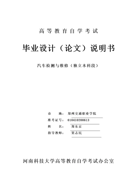 郑东京汽车新能源的研究与展望