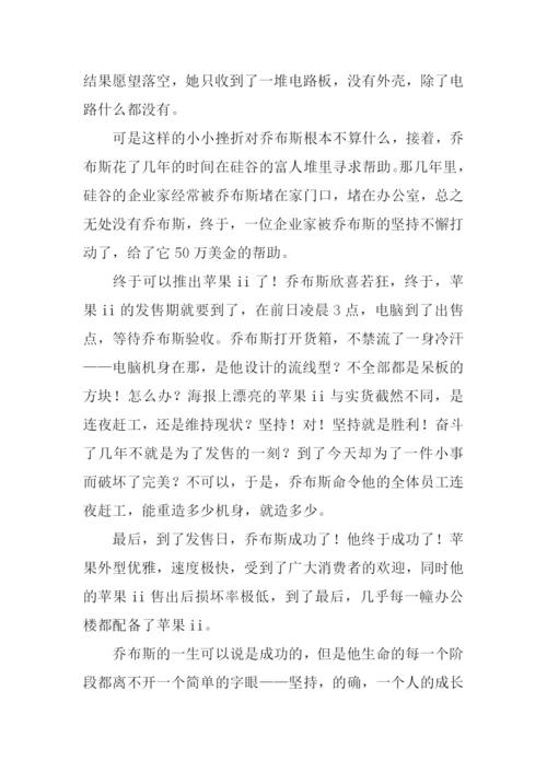 在坚持中成长作文.docx