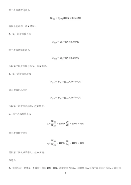 人教版2023初中物理八年级物理下册第十二章简单机械必须掌握的典型题.docx