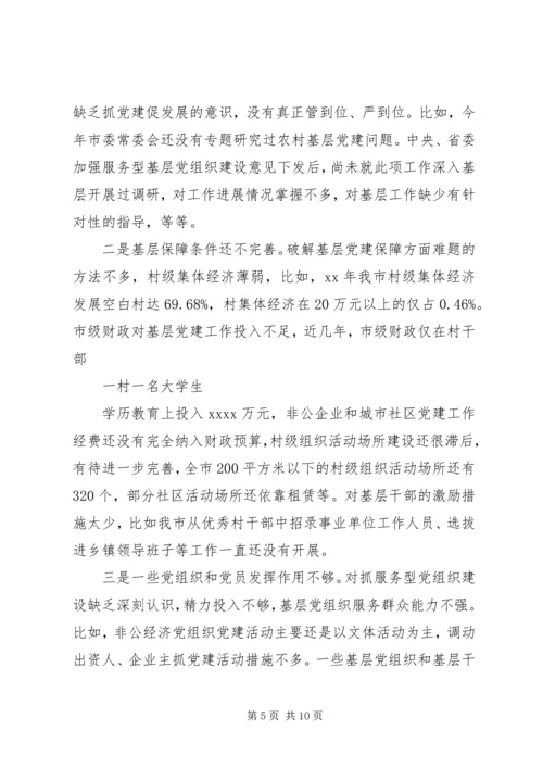 书记基层党建工作述职报告范文.docx