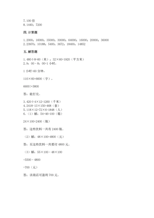 人教版四年级上册数学第四单元《三位数乘两位数》测试卷精品（名校卷）.docx