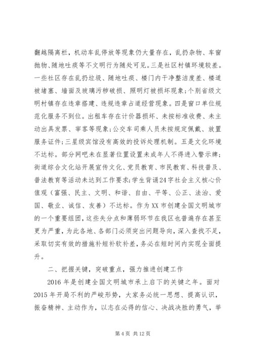 创建全国文明城市推进会上的讲话.docx