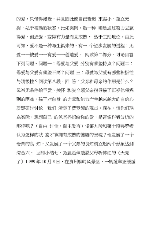 《父母与孩子之间的爱》教学设计