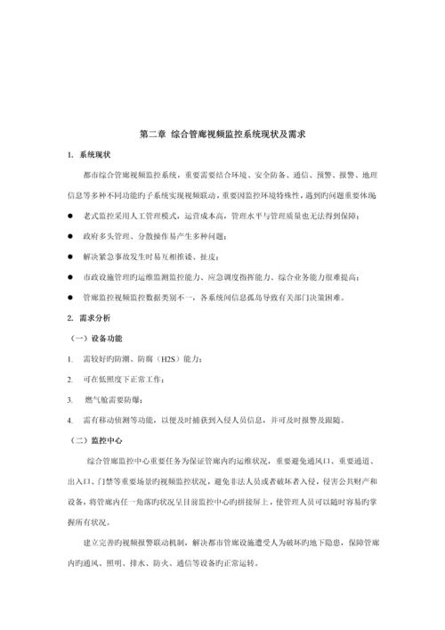 城市综合管廊视频监控系统重点技术解决专题方案书.docx