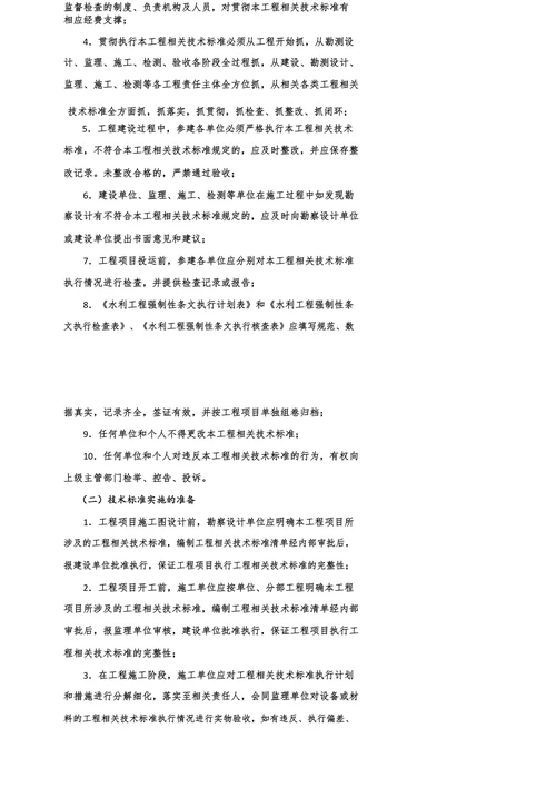 项目技术标准执行检查制度