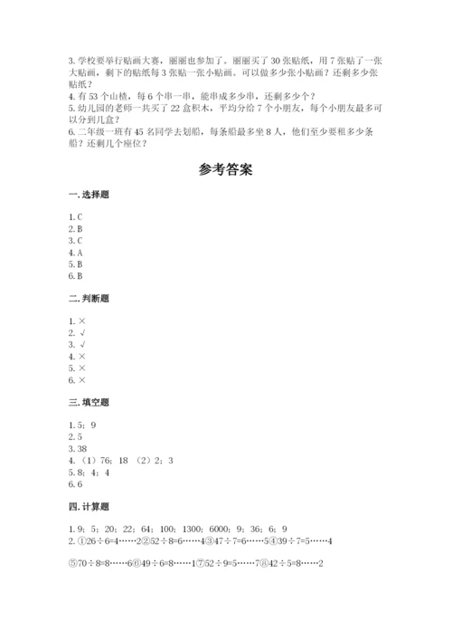 北师大版二年级下册数学期中测试卷精品有答案.docx