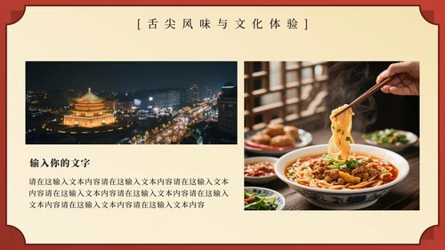 红色中国风西安旅行计划PPT模板