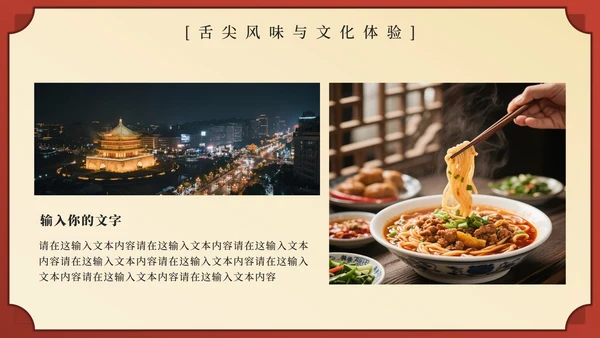 红色中国风西安旅行计划PPT模板