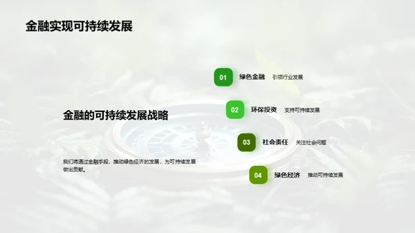 绿色金融的领航者