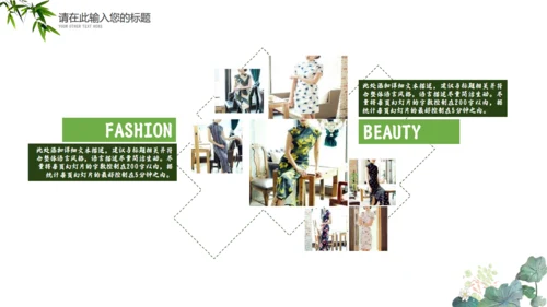 绿意旗袍美通用PPT模板